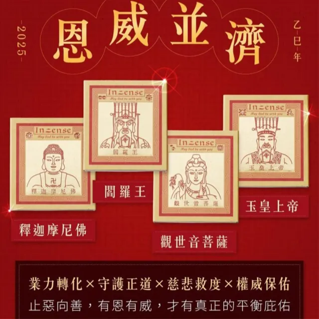 【inzense 禪香不二】神明迷你香任選3入:月老/藥師佛/觀世音/財神爺/佛祖/城隍/媽祖/文昌/玉皇/福德/虎爺