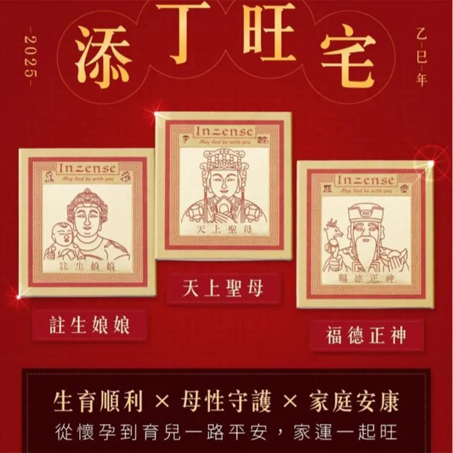 【inzense 禪香不二】神明迷你香任選3入:月老/藥師佛/觀世音/財神爺/佛祖/城隍/媽祖/文昌/玉皇/福德/虎爺