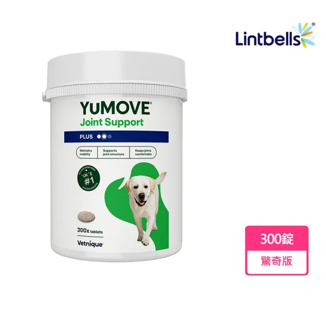 【YuMOVE】優骼服 驚奇版 犬用300錠(狗關節保健 狗保健 葡萄糖胺魚油 毛寧)