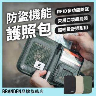 【Branden】品牌旗艦店｜旅行防盜機能護照包（防盜包 護照包 零錢包 RFID防盜）