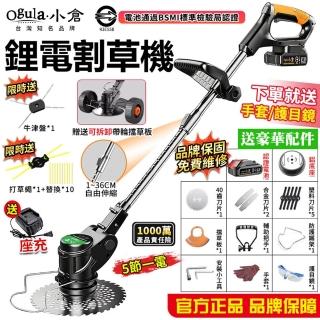 【Ogula 小倉】割草機 充電式打草機 鋰電除草機 無線割草機（五節一電）送牛津盤/打草繩/含可拆卸輔助輪