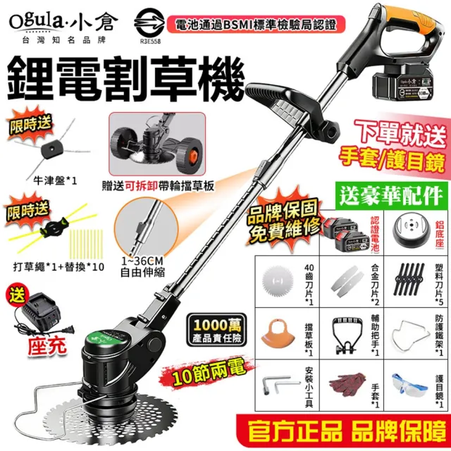 【Ogula 小倉】割草機 除草機 充電式打草機 鋰電割草機（十節兩電）可伸縮長桿/角度可調/附大禮包