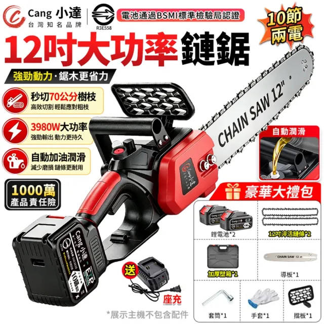 【小達】鏈鋸機 12吋無刷電鏈鋸（20000M兩電）全套配件+塑箱(戶外修枝鋸/伐木鋸/電動鋸子/鋰電鋸子)