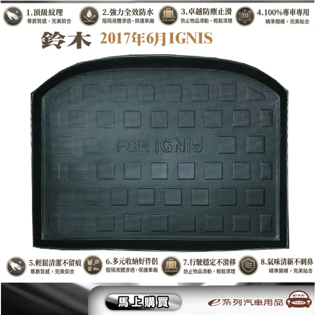 e系列汽車用品 鈴木 2017年6月IGNIS  行李廂墊尾廂墊 汽車防水托盤 後廂墊