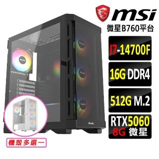 【微星平台】I7 二十核 RTX 5060 {天剛陣}電競機(I7-14700F/B760/16G D4/512G)