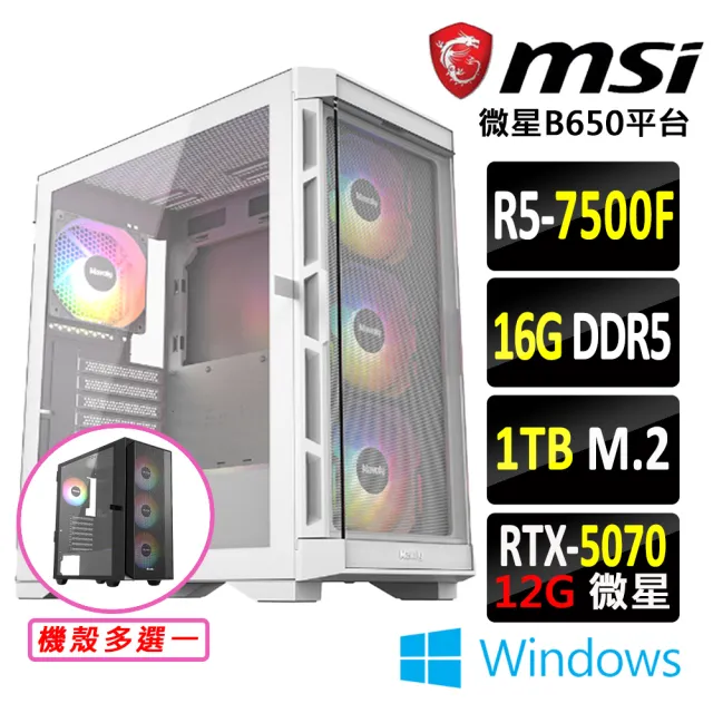 【微星平台】R5 六核 RTX 5070 Win11 {山米 W}電競機(R5-7500F/B650/16G D5/1TB)