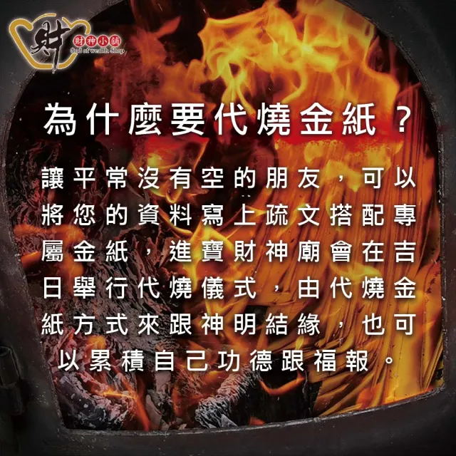 【財神小舖】財神補財庫 代燒 進財補庫金 正財偏財(財運加碼組  高雄進寶財神廟 財庫漏洞 招財 開運)