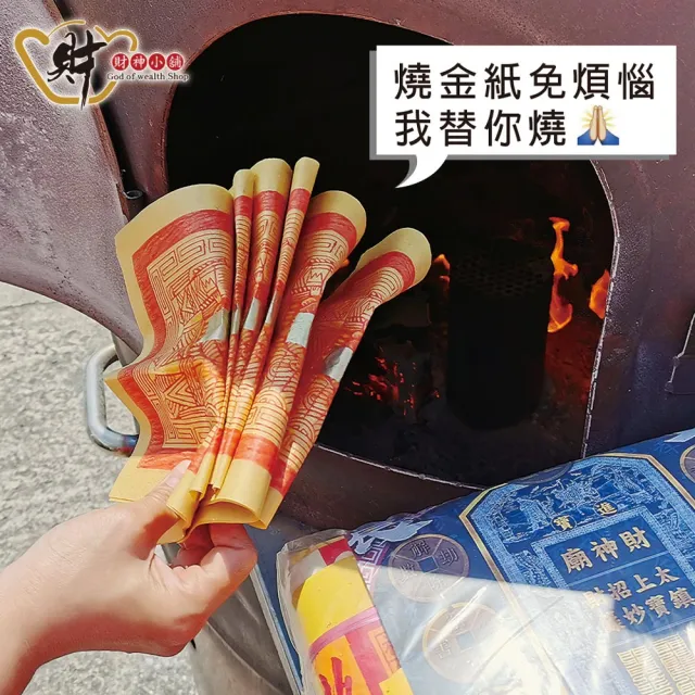 【財神小舖】財神補財庫 代燒 進財補庫金 正財偏財(財運加碼組  高雄進寶財神廟 財庫漏洞 招財 開運)