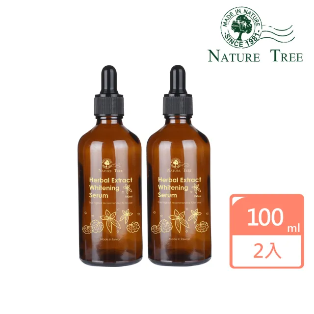 【Nature Tree】四重精華亮白液2入組-德國專利成分添加(100ml)