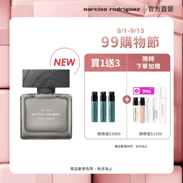 【NARCISO RODRIGUEZ】官方直營 全新上市！for him 紳墨檀蘊淡香精 50ml