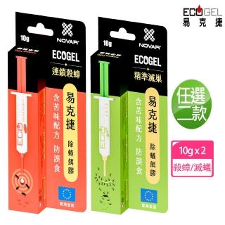 【ECOGEL 易克捷】歐洲原裝除蟑/除蟻餌膠10公克x2支任選(苦味配方防誤食 蟑螂藥螞蟻藥)
