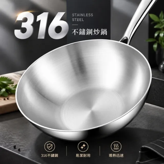 【銘利萊】316不鏽鋼炒鍋 加厚七層鋼煎炒鍋 不粘鍋 無塗層無蓋 明火電磁爐通用 24cm炒菜鍋