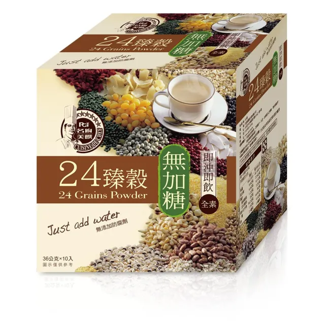 【名廚美饌】24臻穀-無加糖(36gx10包/盒)