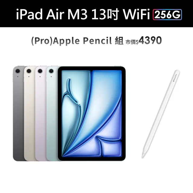【Apple】2025 iPad Air M3晶片/13吋/WiFi/256G 平板電腦(Apple Pencil Pro組)