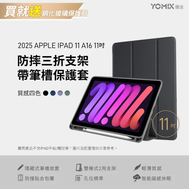 【Apple】2025 iPad 11 A16/11吋/WiFi/128G 平板電腦(三折筆槽殼+鋼化保貼組)