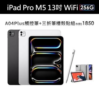 【Apple】2025 iPad Pro M5晶片/13吋/WiFi/256G 平板電腦(A04 Plus觸控筆+三折筆槽殼+鋼化保貼組)