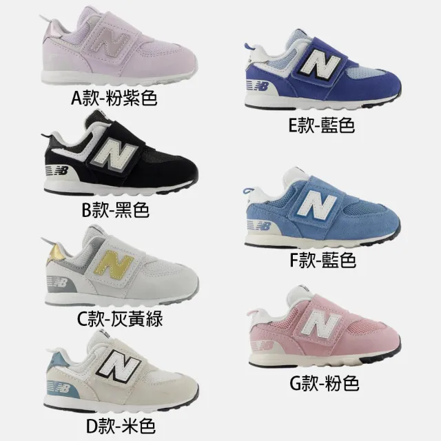 【NEW BALANCE】NB 童鞋 運動鞋 休閒鞋 574 小童 嬰幼 白灰藍 多色(I5743MK-W&I5744AG-W)