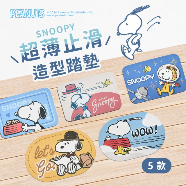 【SNOOPY 史努比】買一送一 超吸水薄型止滑吸水地墊 腳踏墊 多款選(正版授權 科技吸水布  可機洗 玄關墊)
