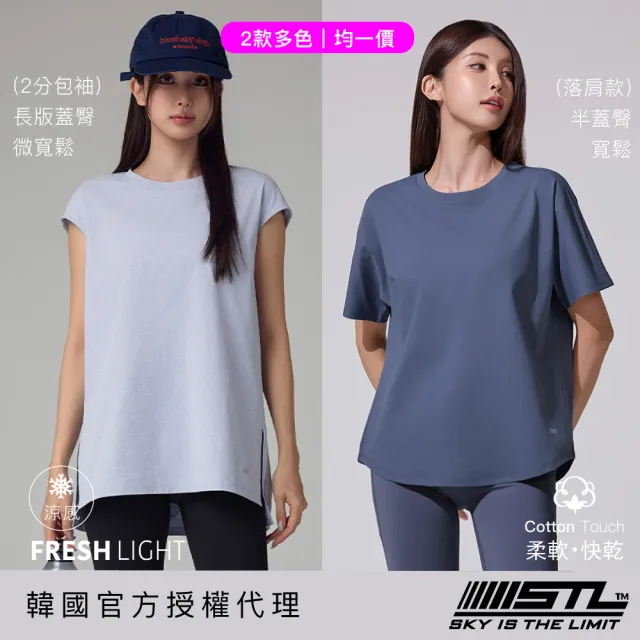 【STL】韓國瑜伽 (2款/多色) 涼感 FRESH light Slit Cap 2分包袖／CottonTouch 圓弧 半蓋臀 女 運動長版