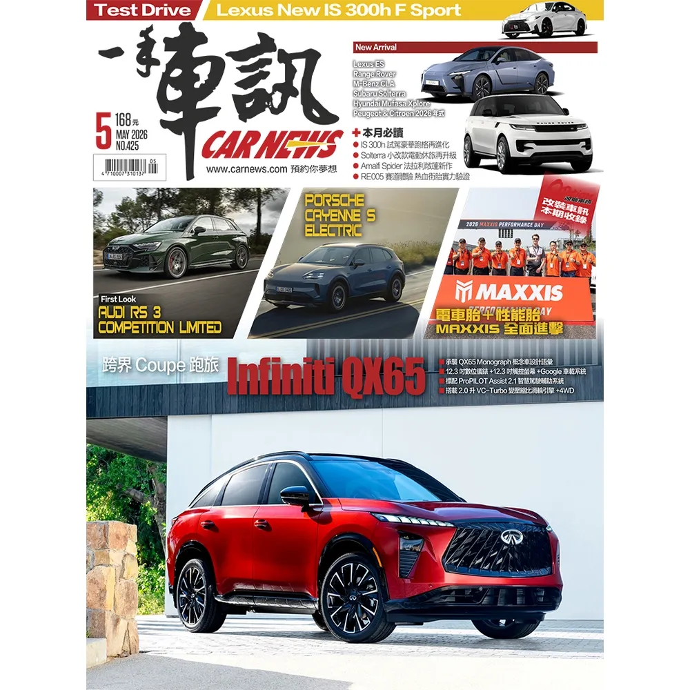 【momoBOOK】CarNews一手車訊2026/5月號NO.425(PDF)(電子雜誌)