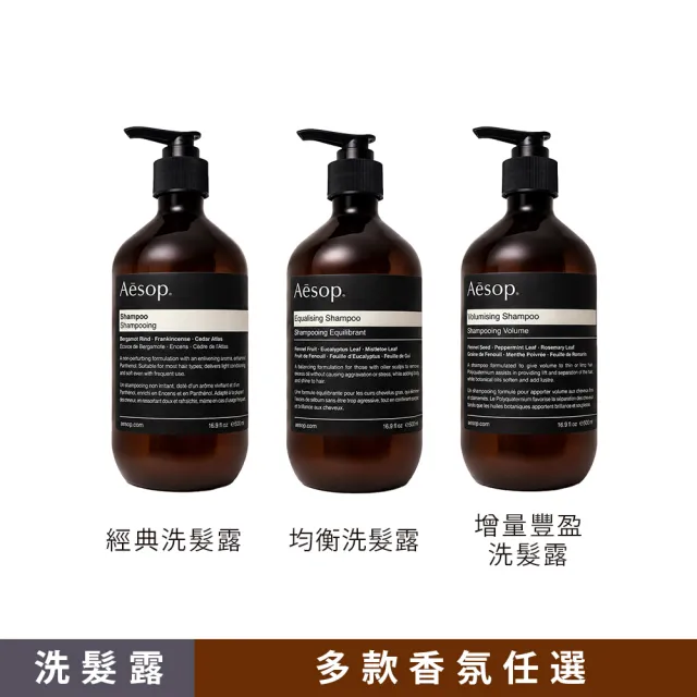 【Aesop】Aesop 身體潔膚露/洗髮露 500ml一入(國際航空英文版)(多款任選)