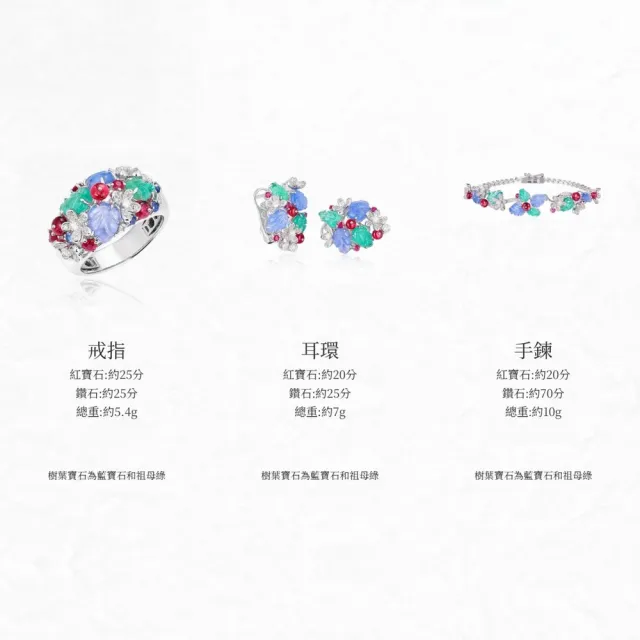 海斯珠寶 20分天然紅寶石 18K金手鍊 藍寶石 祖母綠樹葉雕刻設計 鑽石點綴 水果錦囊系列 氣質優雅