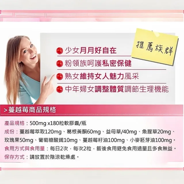 【草本之家】蔓越莓軟膠囊3入組(180粒/入)(蔓越莓萃取.葛根黃酮.益母草)
