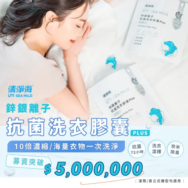【清淨海】金牌推薦 鋅銀離子抗菌洗衣膠囊 Plus 10g*30顆 2入組(抗菌/海豚洗衣球)