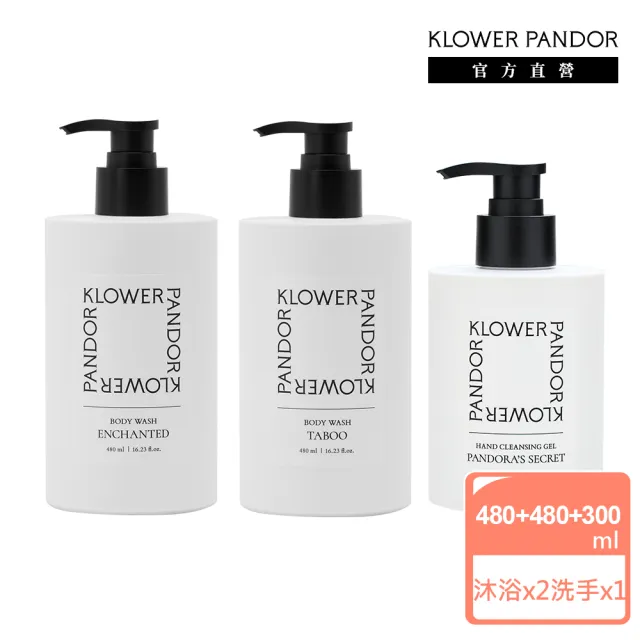 【KLOWER PANDOR】KP記憶香氛 ME TIME時光香水嫩白沐浴露480mlx2+淨嫩抗菌洗手露300ml(多款任選)