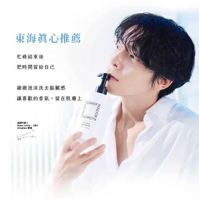 【KLOWER PANDOR】KP記憶香氛 ME TIME時光香水嫩白沐浴露480ml+香水柔膚透光磨砂露200ml
