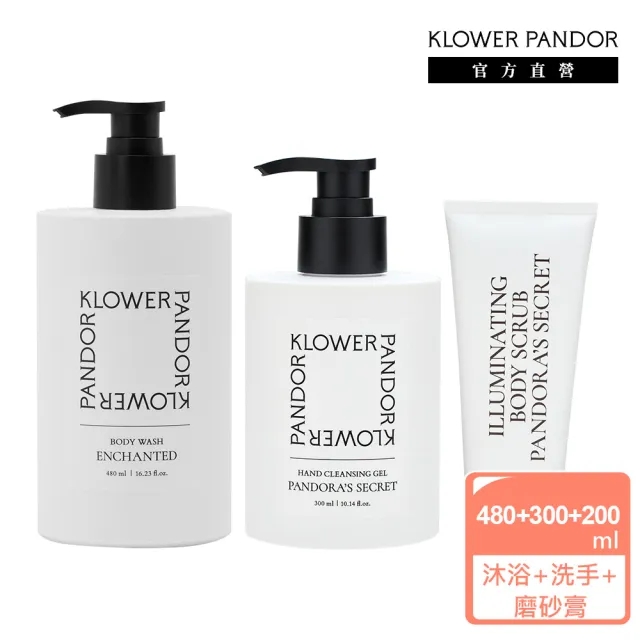 【KLOWER PANDOR】KP記憶香氛 時光香水嫩白沐浴露480ml+香水柔膚透光磨砂露200ml+淨嫩抗菌洗手露300ml