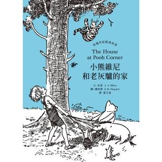 【momoBOOK】小熊維尼和老灰驢的家．跨越世紀經典原著 百年紀念版(電子書)