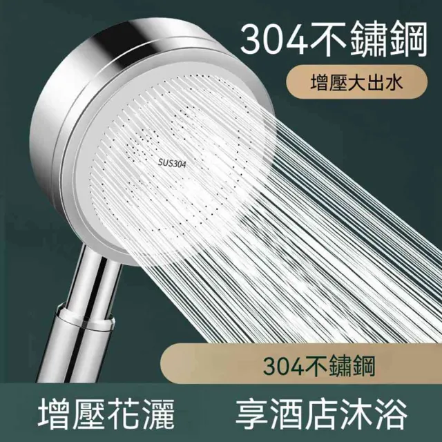 【AnDa 安達】304不鏽鋼花灑噴頭套裝家用洗澡增壓手持沐浴軟管蓮蓬頭淋雨淋浴 耐用 304不鏽鋼