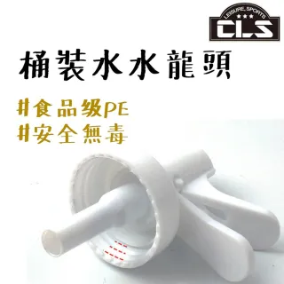 露營中毒本鋪 CLS 飲水器水龍頭 桶裝水 水龍頭 戶外飲水機 桶裝水 水嘴 露營 戶外