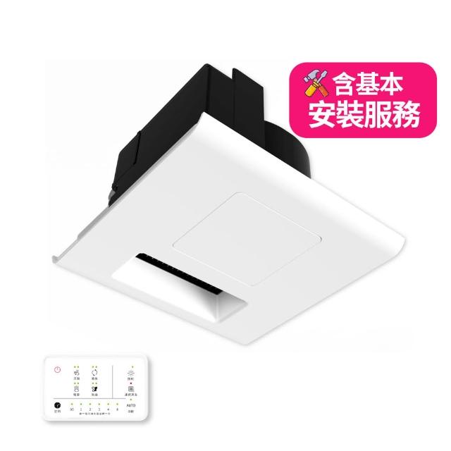 【BaNSO】(含基本安裝)浴室暖風乾燥機 無線遙控器款(浴室換氣扇/浴室暖風機)