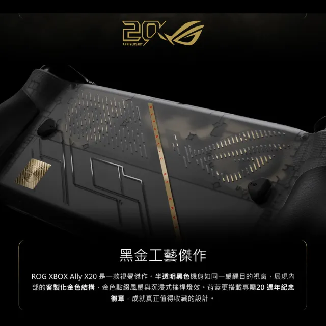 【ASUS 華碩】20周年掌機智慧眼鏡組 ROG XBOX ALLY X20(ALLY-RC74XA-0021AZ2E/Z2八核心/24G/1TB/W11/OLED)