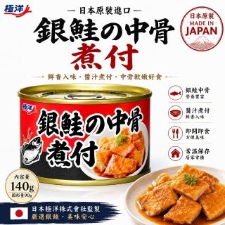 日本 KYOKUYO 極洋 銀鮭中骨煮付140g罐頭 6入組