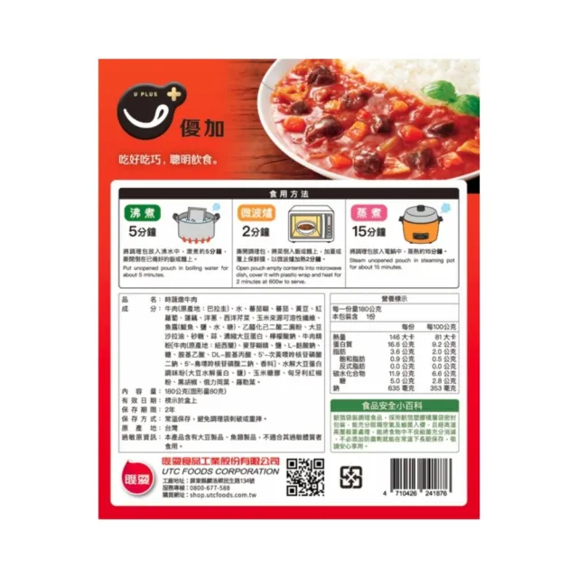 【聯夏】Ｕ＋ 優加 營養強化調理包系列(紅燒滷肉蛋/金香咖哩雞/時蔬燉牛肉)