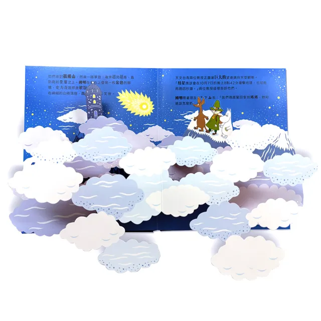 【華碩文化】姆明的彗星大冒險