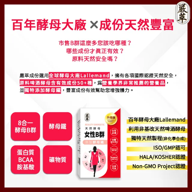 【嚴萃】天然酵母女性B群-8種維生素B+鐵+BCAA-3入組/共90粒(升級添加酵母鐵．全素可食)