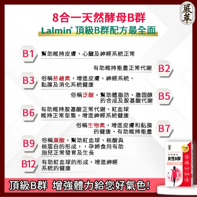 【嚴萃】天然酵母女性B群-8種維生素B+鐵+BCAA-3入組/共90粒(升級添加酵母鐵．全素可食)