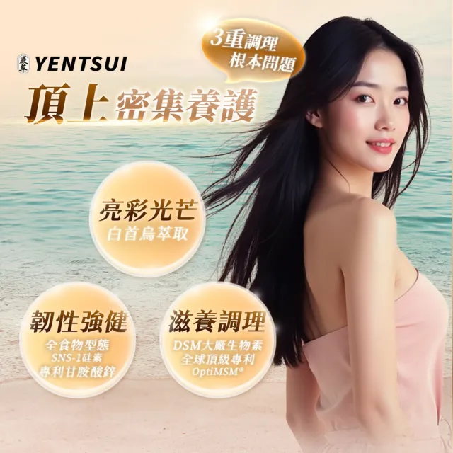【嚴萃】密頂-生物素x天然硅素xMSMx白首烏-1入/共30粒(豐盈強韌、耀黑自信)