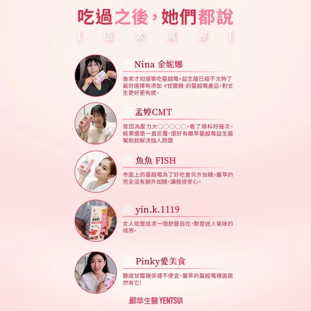 【YEN TSUI 嚴萃】專利蔓越莓益生菌-升級加前D-甘露糖-1入/共30粒(私密呵護、10倍天然萃取)