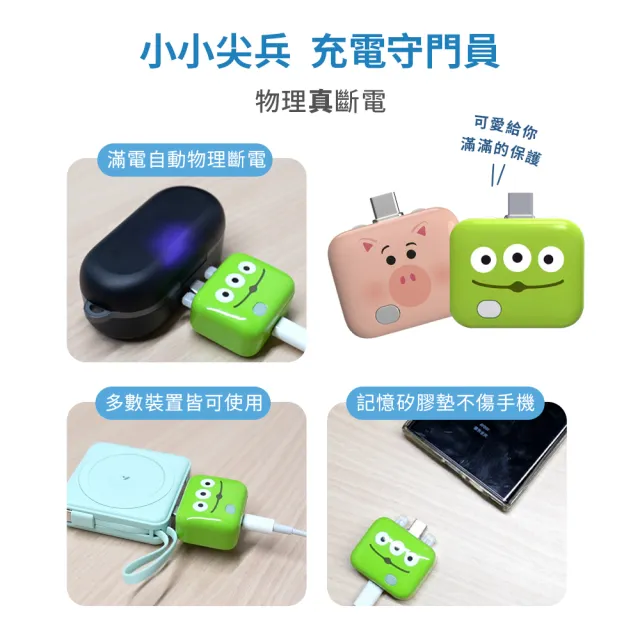 【YOMIX 優迷】60W充電線組★迪士尼玩具總動員滿電分離器(三眼怪/火腿/智慧滿電分離/斷電器)