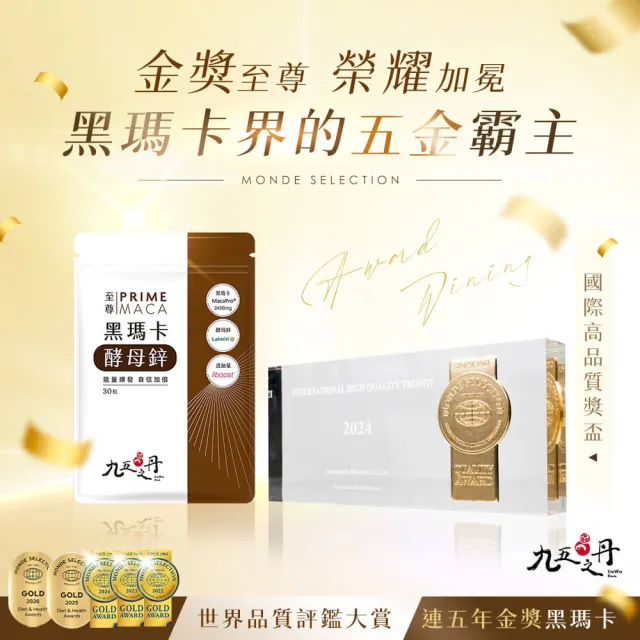 【JIU WU DAN 九五之丹】世界品質連五金獎 黑瑪卡+酵母鋅 2入組共60粒(祕魯黑馬卡 瑪卡 祕魯人蔘)