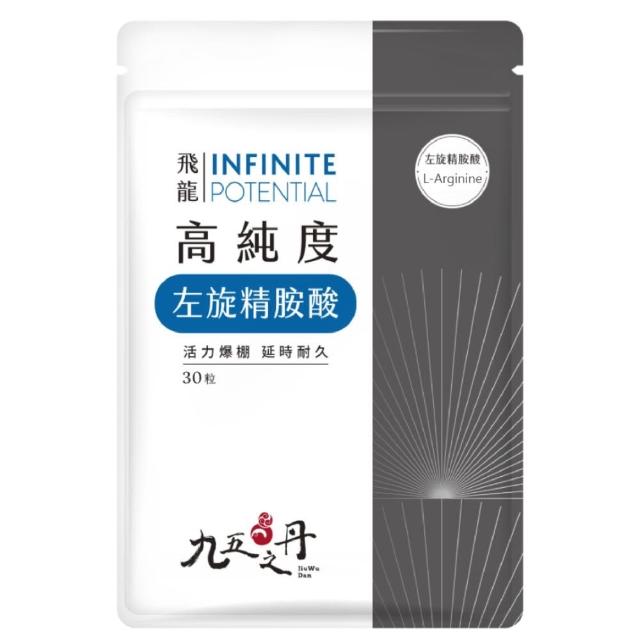 【JIU WU DAN 九五之丹】世界品質連四金高純度左旋精胺酸 6入組共180粒(超高劑量左旋精氨酸)