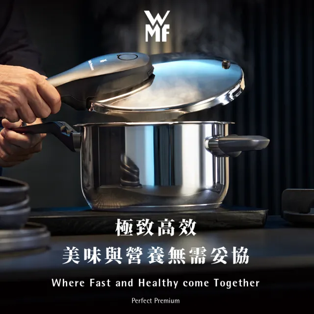 【WMF】法國製 Perfect Premium V2 快力鍋 壓力鍋 22cm 6.5L