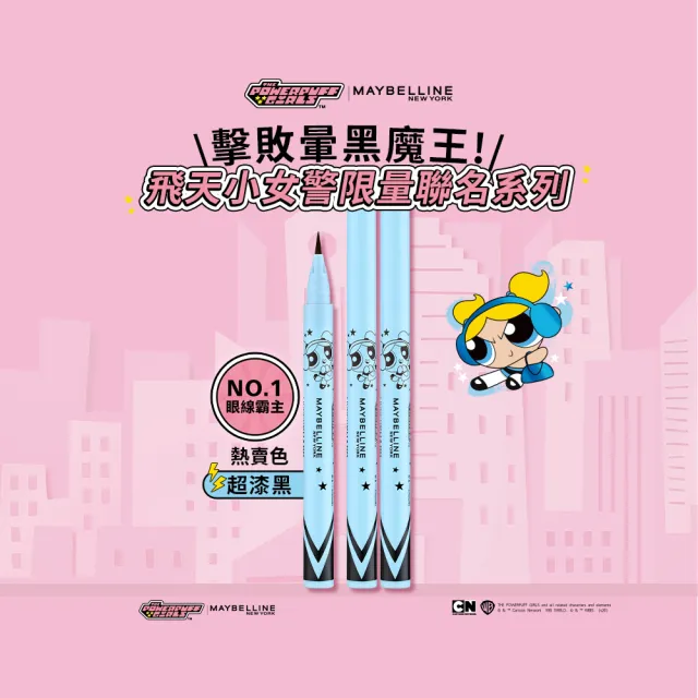 【MAYBELLINE 媚比琳】飛天小女警聯名★超激細抗暈眼線液抗手震版0.5g (眼線筆)