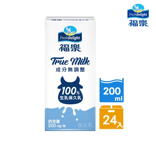 【福樂】100%生乳保久乳200mlx24入/箱(中元普渡拜拜)