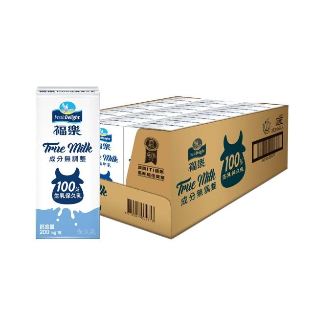 【福樂】100%生乳保久乳200mlx2箱(共48入)